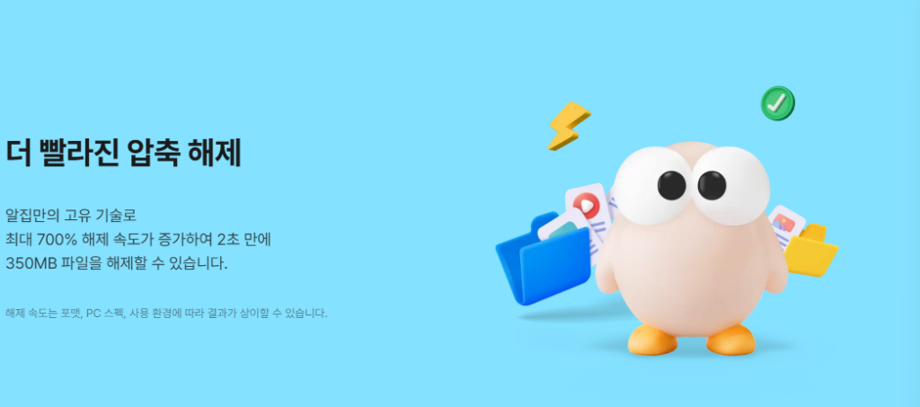 알집 무료 다운로드 바로가기 압축 프로그램 설치 및 사용법 총정리 2 20260805 002914