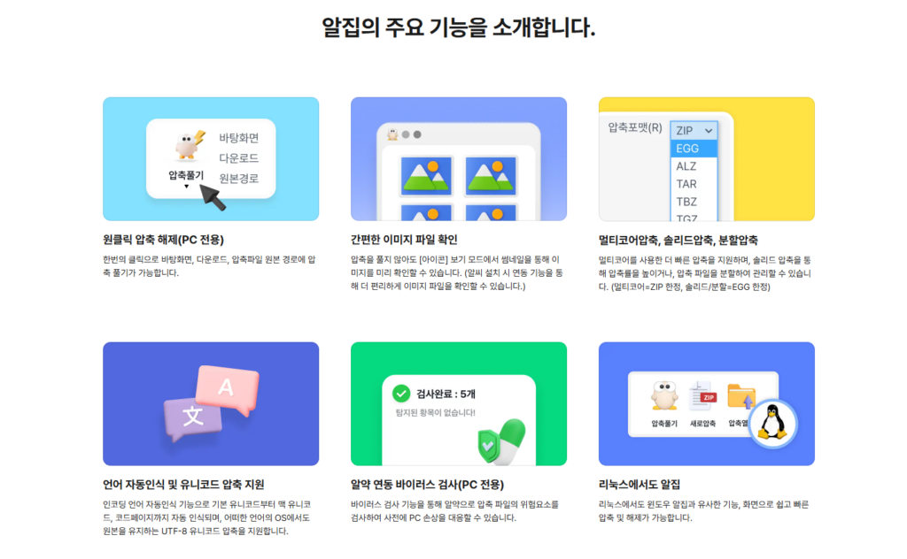 알집 무료 다운로드 바로가기 압축 프로그램 설치 및 사용법 총정리 4 20260805 003701