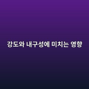 콘크리트 골재 품질이 강도와 내구성에 미치는 영향 6 eab095eb8f84ec9980 eb82b4eab5acec84b1ec9790 ebafb8ecb998eb8a94 ec9881ed96a5 1785934305