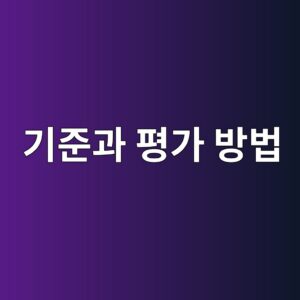 콘크리트 균열 폭 관리 기준과 평가 방법 5 eab8b0eca480eab3bc ed8f89eab080 ebb0a9ebb295 1785589790