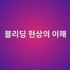 콘크리트 블리딩량 시험 결과의 해석과 품질관리 방법 2 ebb894eba6aceb94a9 ed9884ec8381ec9d98 ec9db4ed95b4 1786375813