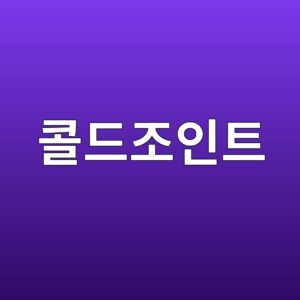 콘크리트 타설 이음부 콜드조인트 발생 원인과 예방 방법 4 ecbd9ceb939ceca1b0ec9db8ed8ab8 1786597413