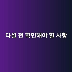콘크리트 타설 전 확인해야 할 사항과 품질관리 방법 4 ed8380ec84a4 eca084 ed9995ec9db8ed95b4ec95bc ed95a0 ec82aced95ad 1787493248