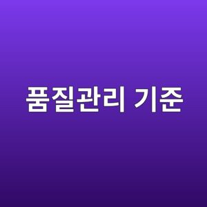 콘크리트 공기량 시험 원리와 품질관리 기준 4 ed9288eca788eab480eba6ac eab8b0eca480 1786008717