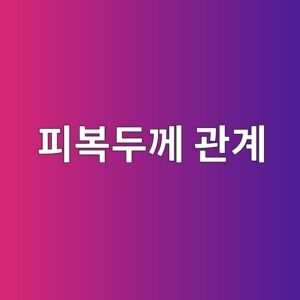 철근 부식과 콘크리트 피복두께 관계 6 ed94bcebb3b5eb9190eabb98 eab480eab384 1785589639