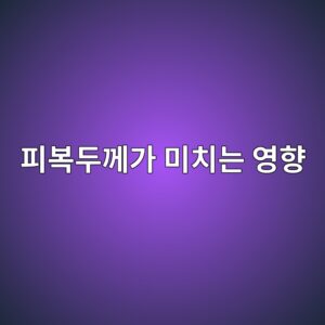 콘크리트 피복두께가 철근 부식에 미치는 영향 6 ed94bcebb3b5eb9190eabb98eab080 ebafb8ecb998eb8a94 ec9881ed96a5 1786688614
