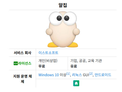 알집 무료 다운로드 바로가기 압축 프로그램 설치 및 사용법 총정리 5 알집